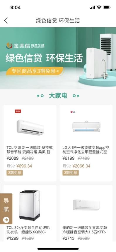 金美信消费金融打造绿色经营,助力碳中和行动!